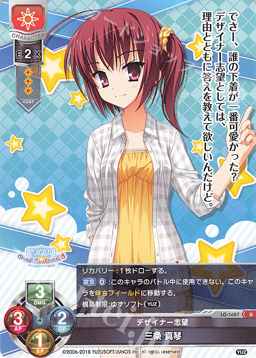 U 三条 真琴 販売 | ゆずソフト 2.0 | Lycee Overture通販なら U 三条 真琴 販売 | ゆずソフト 2.0 | Lycee Overture通販なら