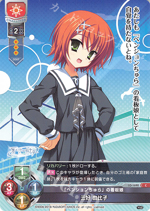 C 三好 由比子 | 販売 | ゆずソフト 2.0 | Lycee Overture
