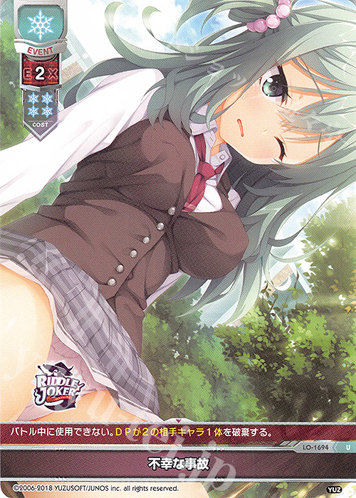 U 不幸な事故 | 販売 | ゆずソフト 2.0 | Lycee Overture