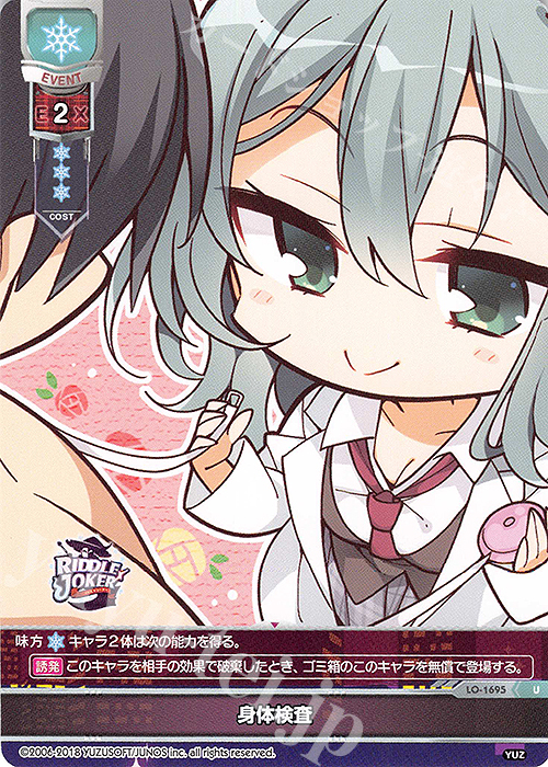 U 身体検査 | 販売 | ゆずソフト 2.0 | Lycee Overture