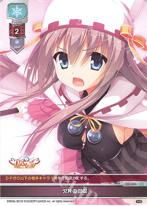 C 欠片の回収 | 販売 | ゆずソフト 2.0 | Lycee Overture