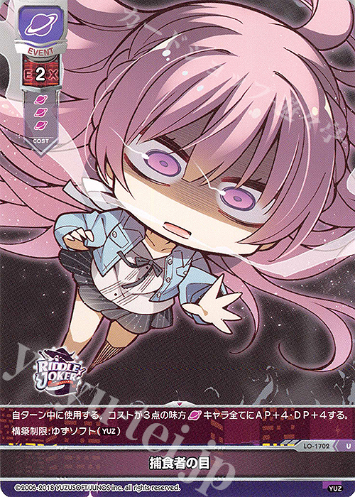 U 捕食者の目 | 販売 | ゆずソフト 2.0 | Lycee Overture