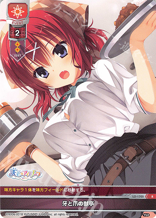 R 牙と爪の獣亭 | 販売 | ゆずソフト 2.0 | Lycee Overture