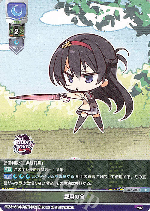 C 愛用の傘 | 販売 | ゆずソフト 2.0 | Lycee Overture