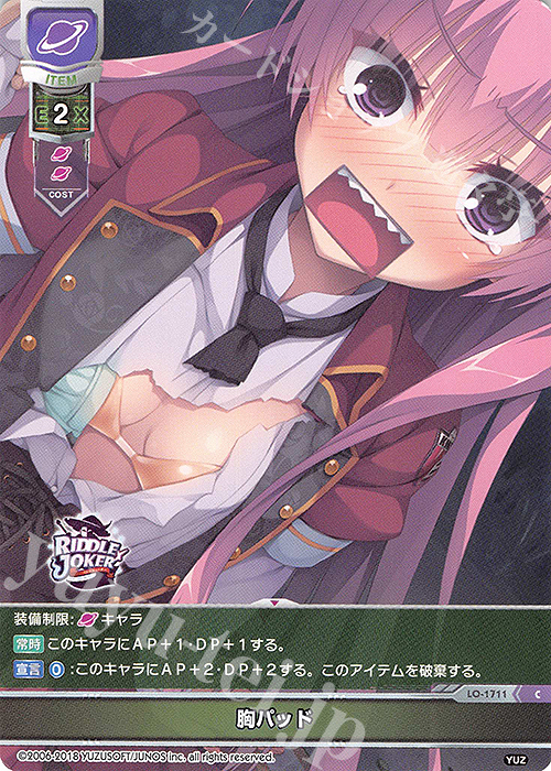 C 胸パッド | 販売 | ゆずソフト 2.0 | Lycee Overture