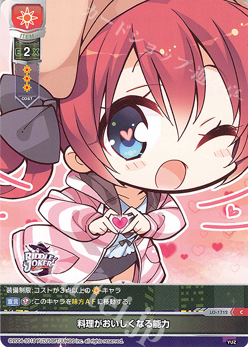 C 料理がおいしくなる能力 | 販売 | ゆずソフト 2.0 | Lycee Overture