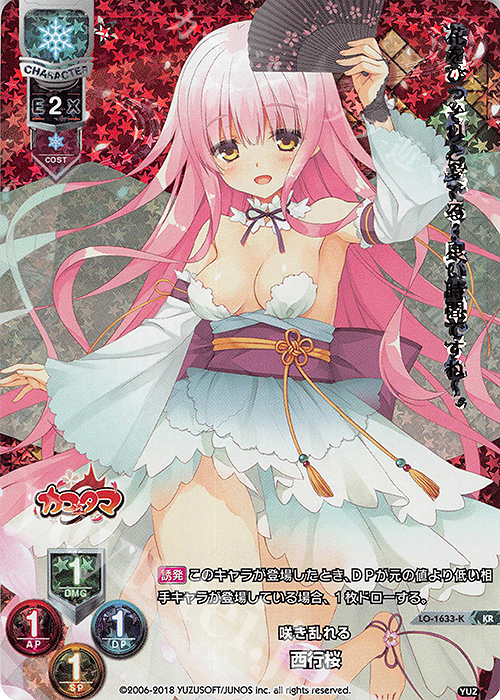 KR 西行桜 | 販売 | ゆずソフト 2.0 | Lycee Overture