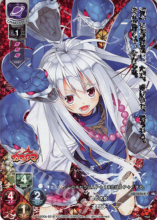 KR オロチ | 買取 | ゆずソフト 2.0 | Lycee Overture
