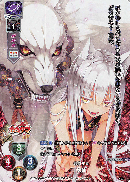 KR 犬神 | 販売 | ゆずソフト 2.0 | Lycee Overture