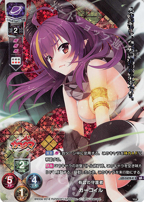 KR ガーゴイル | 販売 | ゆずソフト 2.0 | Lycee Overture