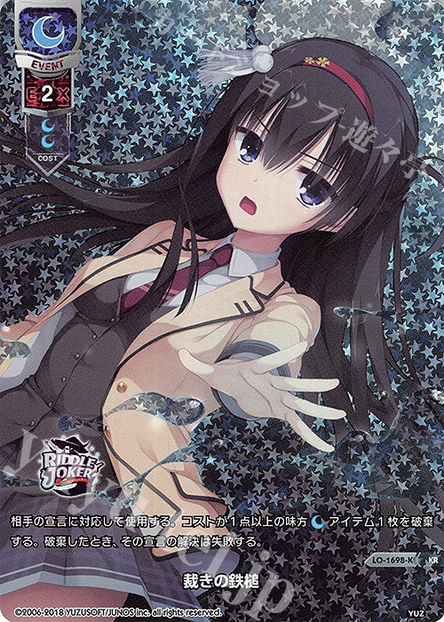 KR 裁きの鉄槌 | 販売 | ゆずソフト 2.0 | Lycee Overture