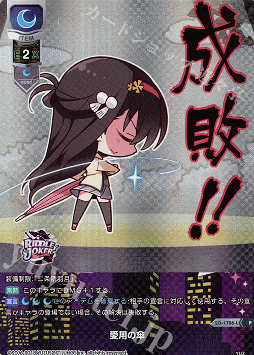 P 愛用の傘 | 販売 | ゆずソフト 2.0 | Lycee Overture