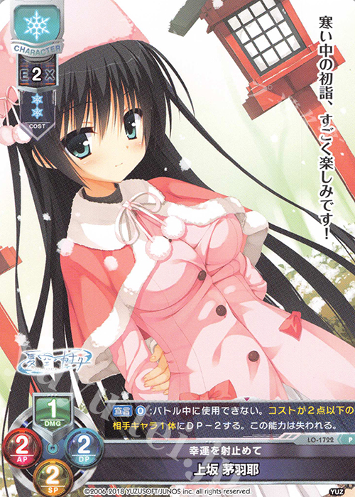 P 上坂 茅羽耶 | 販売 | ゆずソフト 2.0 | Lycee Overture