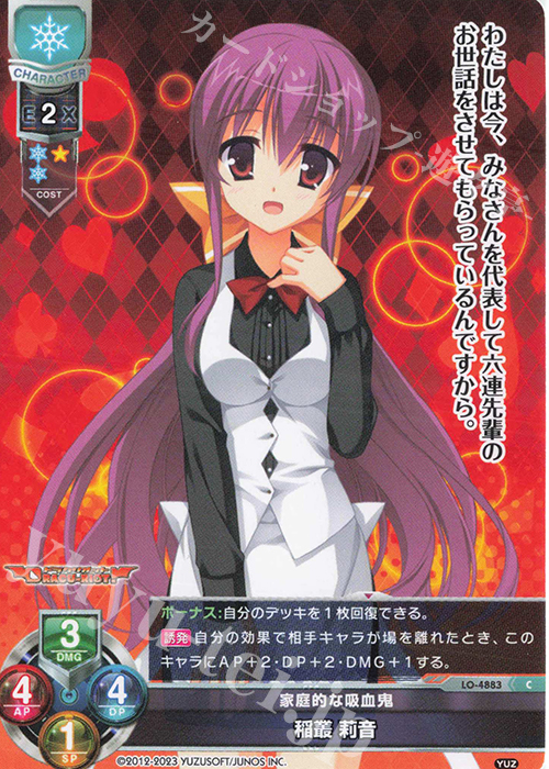 C 稲叢 莉音 | 販売 | ゆずソフト 3.0 | Lycee Overture