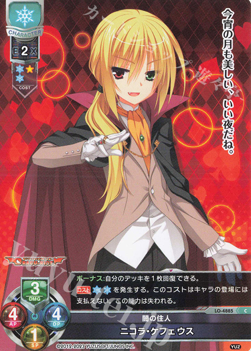 C ニコラ・ケフェウス | 販売 | ゆずソフト 3.0 | Lycee Overture