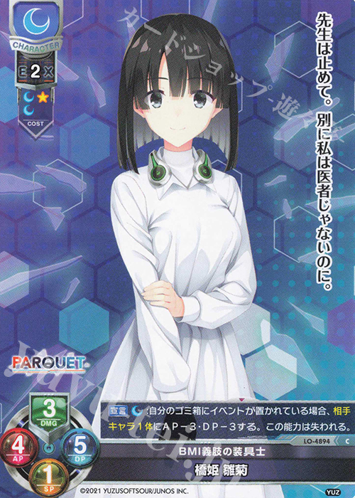 C 橋姫 雛菊 | 販売 | ゆずソフト 3.0 | Lycee Overture