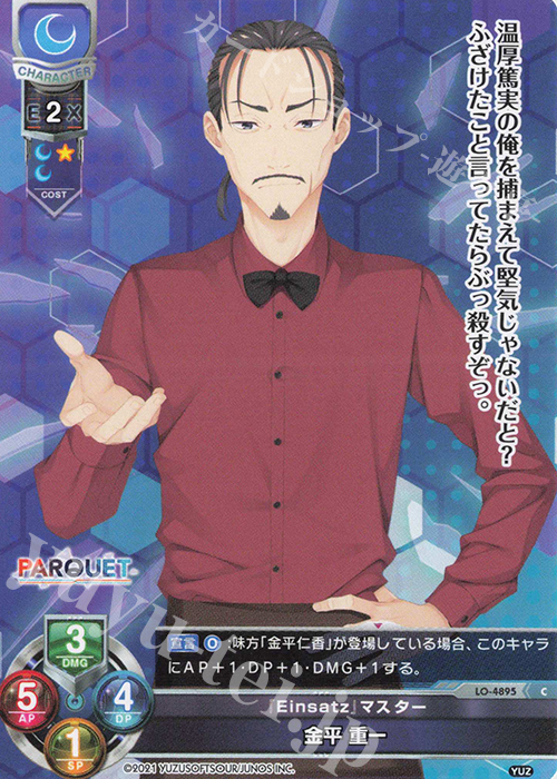 C 金平 重一 | 販売 | ゆずソフト 3.0 | Lycee Overture
