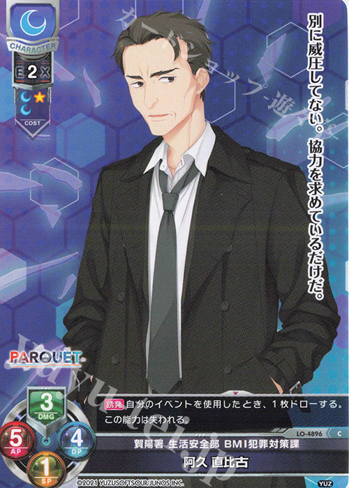 C 阿久 直比古 | 販売 | ゆずソフト 3.0 | Lycee Overture