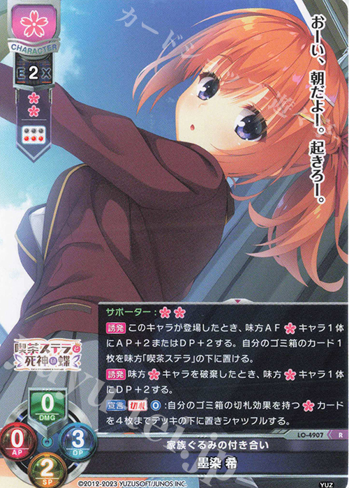 R 墨染 希 | 販売 | ゆずソフト 3.0 | Lycee Overture