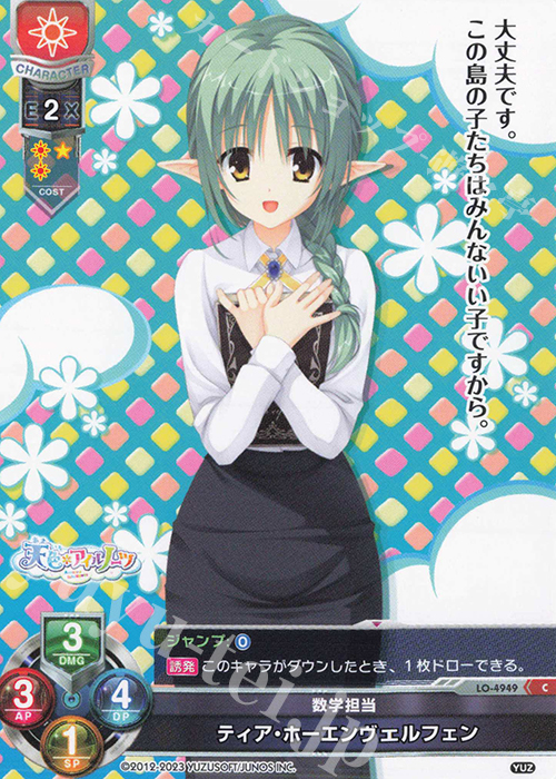 C ティア・ホーエンヴェルフェン | 販売 | ゆずソフト 3.0 | Lycee Overture