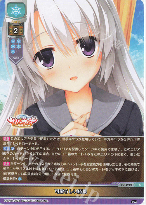 C 可愛らしい応援 | 販売 | ゆずソフト 3.0 | Lycee Overture