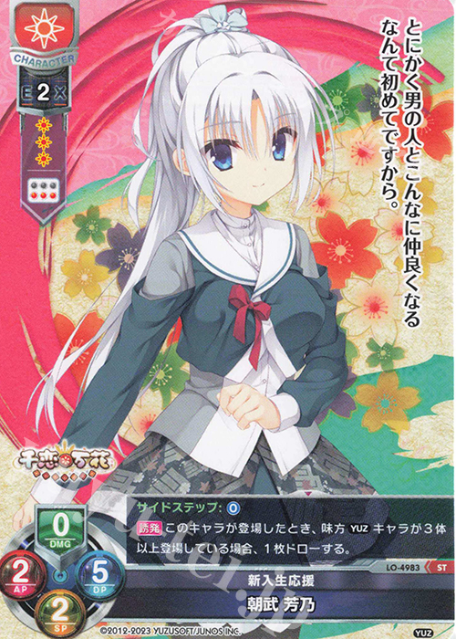 ST 朝武 芳乃 | 買取 | ゆずソフト 3.0 | Lycee Overture