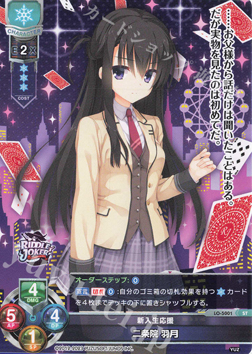 ST 二条院 羽月 | 販売 | ゆずソフト 3.0 | Lycee Overture