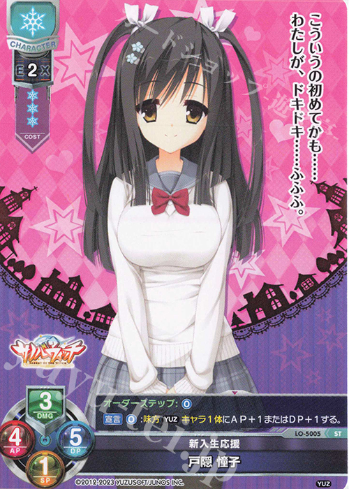 ST 戸隠 憧子 | 販売 | ゆずソフト 3.0 | Lycee Overture