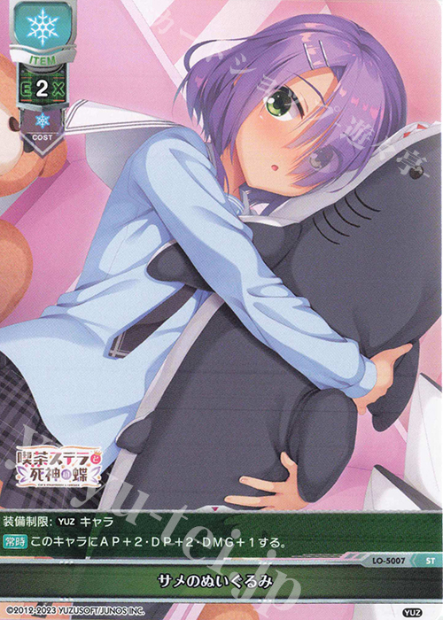 ST サメのぬいぐるみ | 販売 | ゆずソフト 3.0 | Lycee Overture