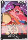 OP09-091 C バスコ・ショット