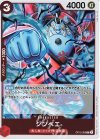 OP12-009 R ジンベエ