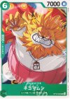 OP12-032 UC ネコマムシ