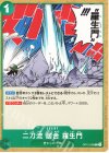 OP12-038 C 二刀流 居合 羅生門