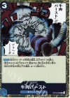 OP12-060 R 牛肉バースト