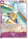 OP12-072 UC ゼフ