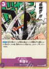 OP12-078 UC 串焼き