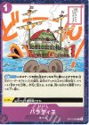 OP12-080 C バラティエ