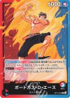  OP13-002 L ポートガス・D・エース 