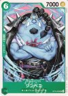  OP13-029 UC ジンベエ 