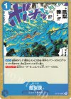  OP13-058 UC 鳳梨礫 