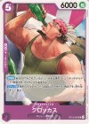  OP13-062 UC クロッカス 