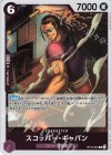  OP13-067 R スコッパー・ギャバン 