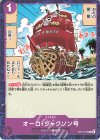 OP13-078 C オーロ・ジャクソン号
