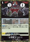  OP13-096 R “五老星”ここに!!! 