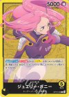  OP13-100 L ジュエリー・ボニー 