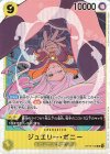  OP13-108 SR ジュエリー・ボニー 