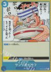 OP03-056 P-UC サンジのピラフ(パラレル)
