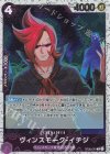 OP06-060 C ヴィンスモーク・イチジ(海賊旗フォイル)