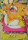OP06-110 P-UC ネコマムシ(パラレル)