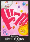 - - ドン!!カード(シャーロット・リンリン)